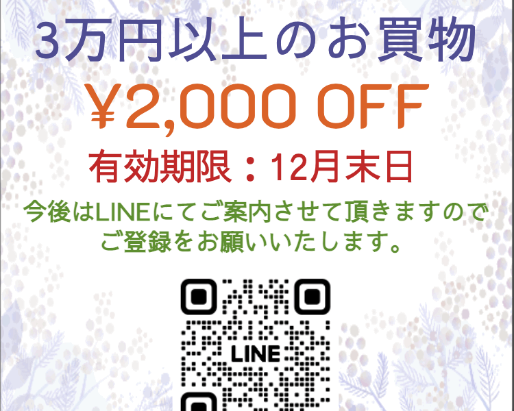 Gozovation 2025 冬 クーポン 3万円以上のお買い物で2,000円OFF