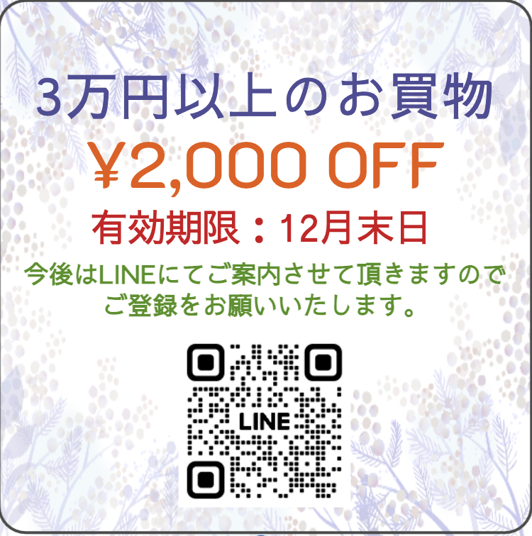 🌲2025 冬のクーポンのお知らせ